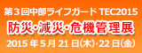 第3回 中部ライフガードTEC 2015