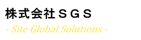 株式会社 SGS