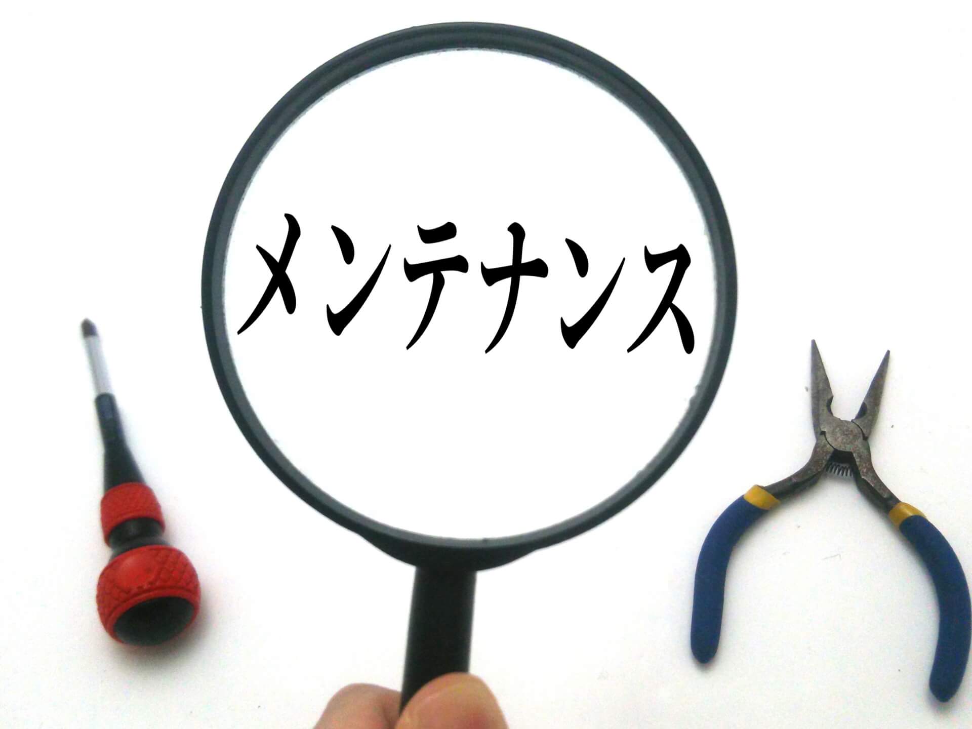 測量機器の保管やメンテナンスの手間削減